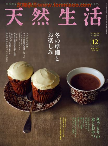 [日本版]天然生活2020日本美食生活PDF电子杂志12月刊